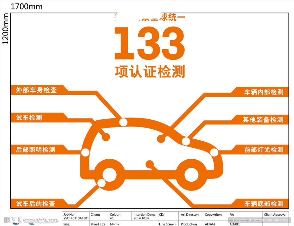 汽车维修活动宣传