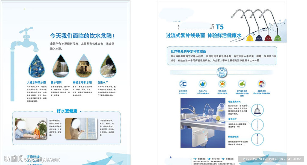 净水插页封面