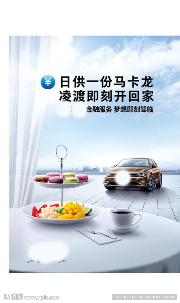 汽车销售海报