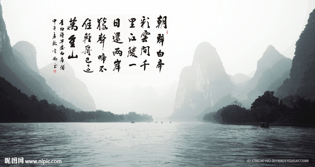 水墨山水