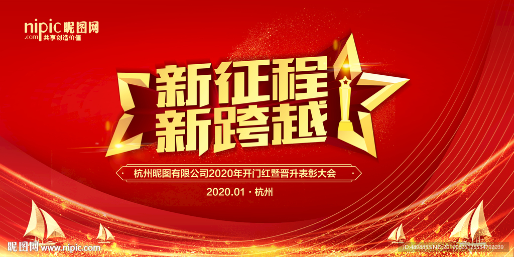 年会盛典
