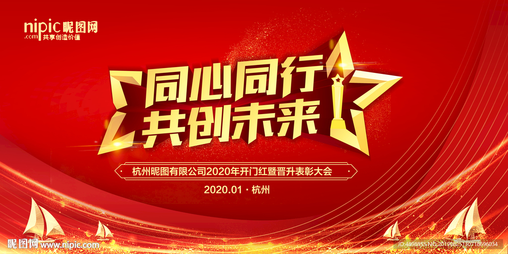 年会盛典