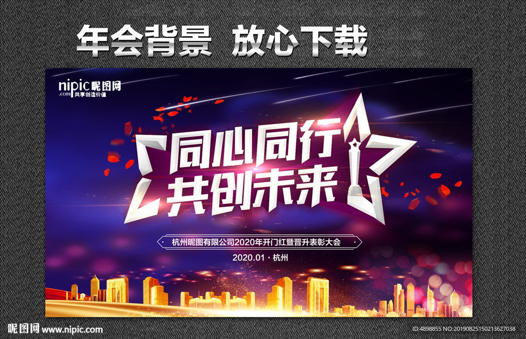 年会盛典