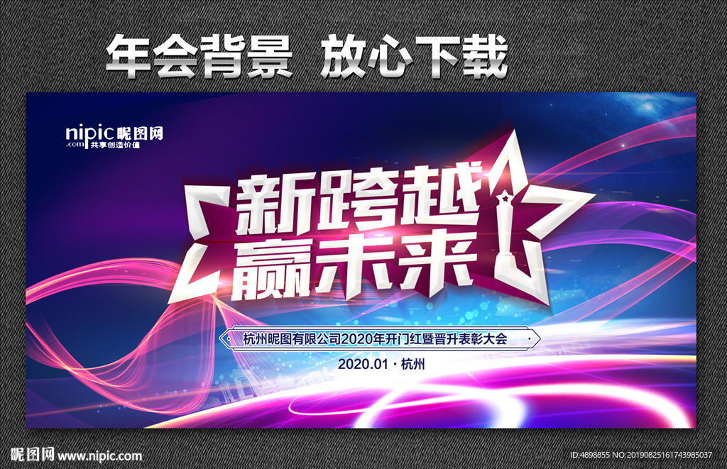 新跨越 赢未来