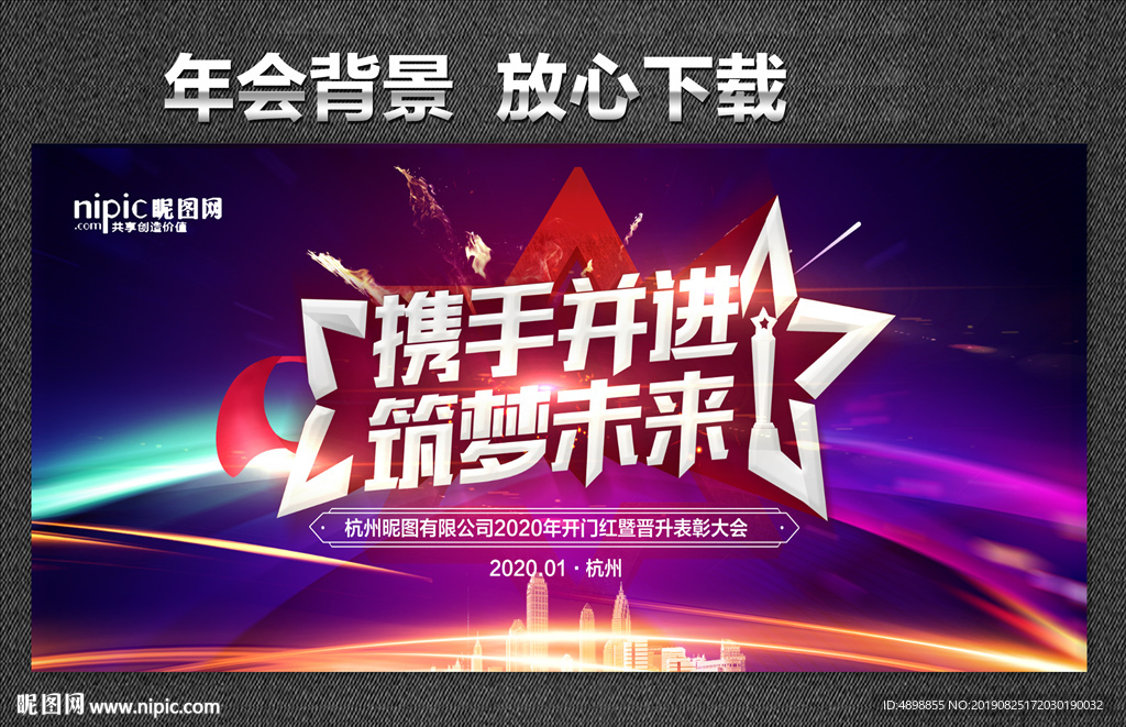 携手并进 筑梦未来