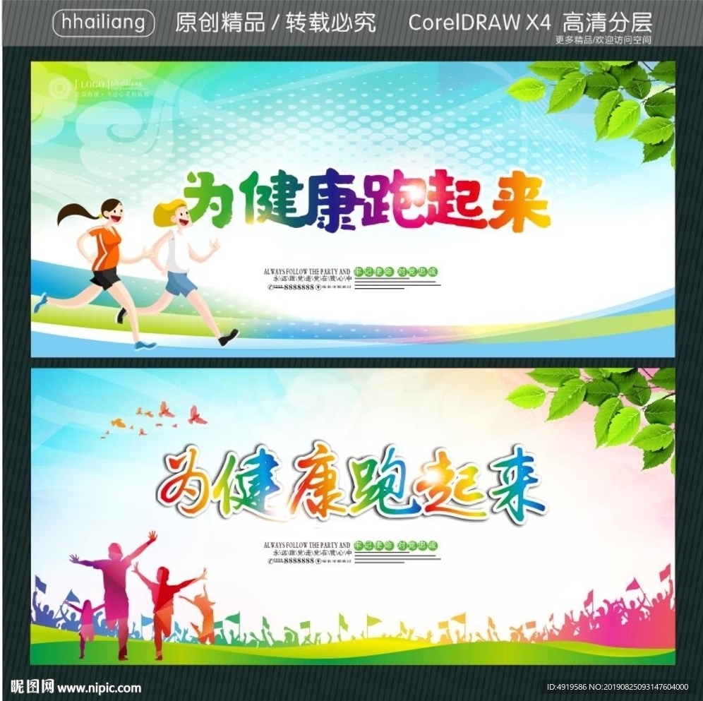 为健康跑起来