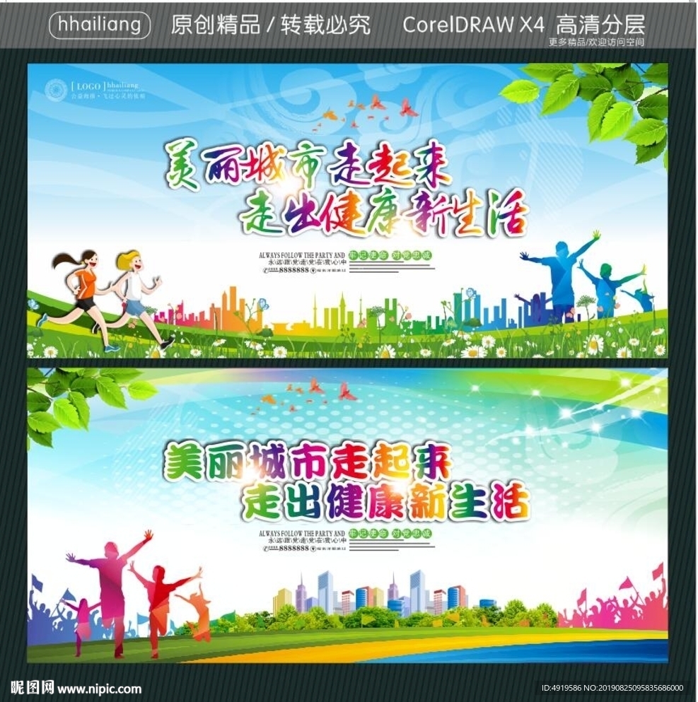 美丽城市走起来 走出健康新生活