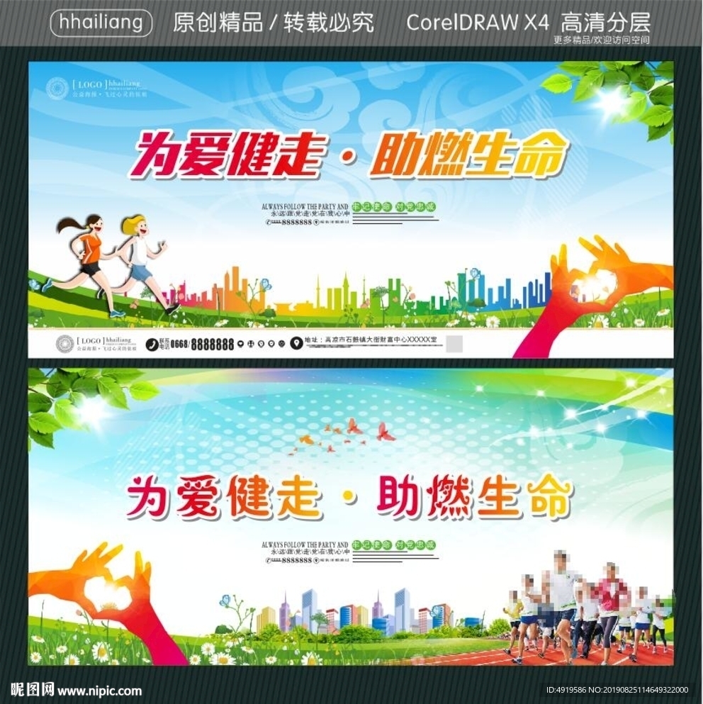 为爱健走 助燃生命