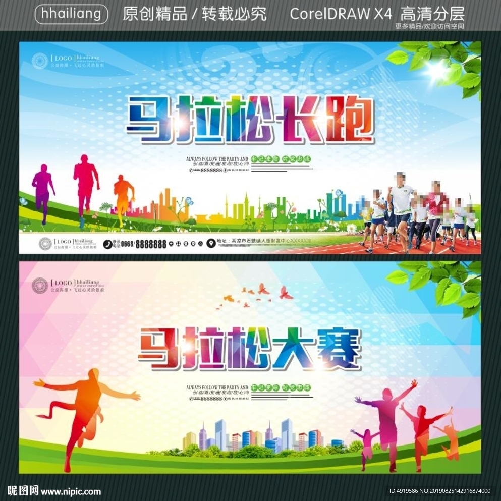 马拉松长跑 马拉松大赛