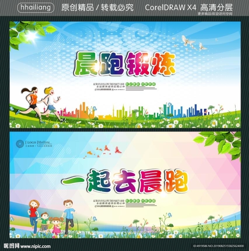 晨跑锻炼 一起去晨跑