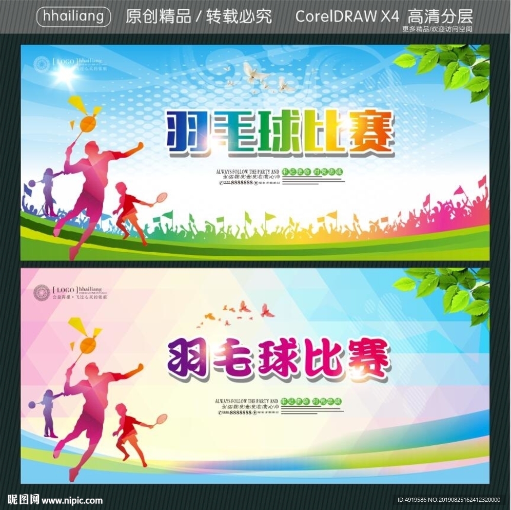 羽毛球比赛