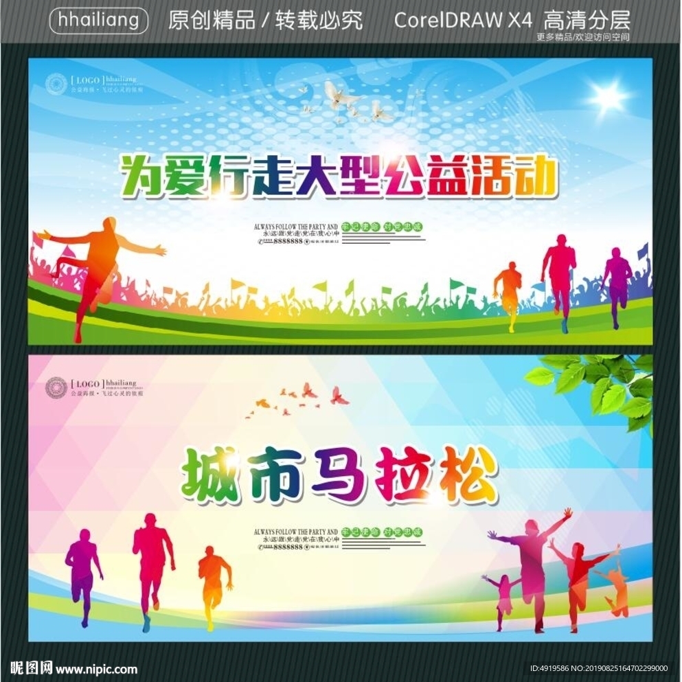 为爱行走大型公益活动 城市马拉