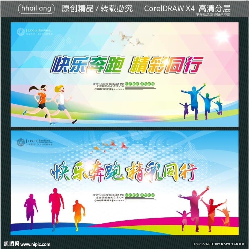 快乐奔跑 精彩同行