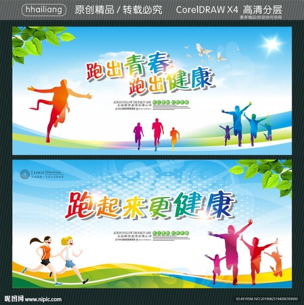 跑出青春 跑出健康 跑起来更健