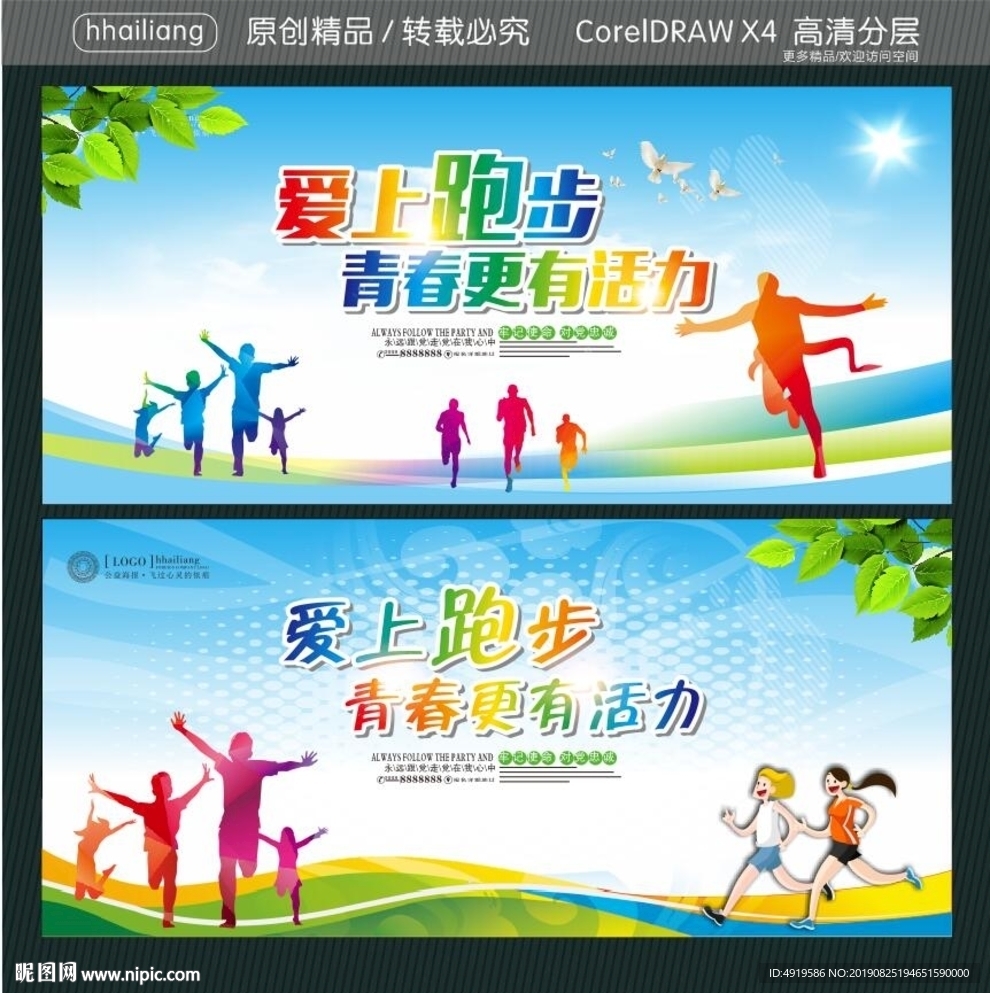 爱上跑步 青春更有活力