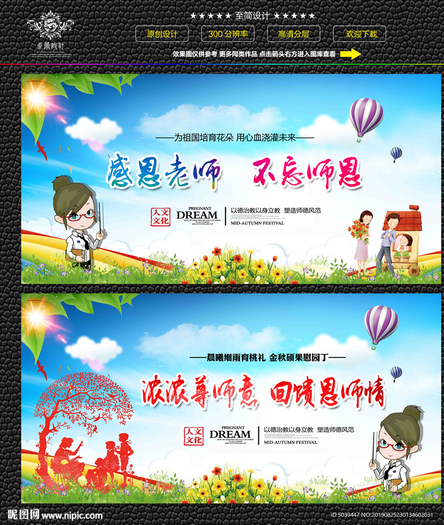 教师节