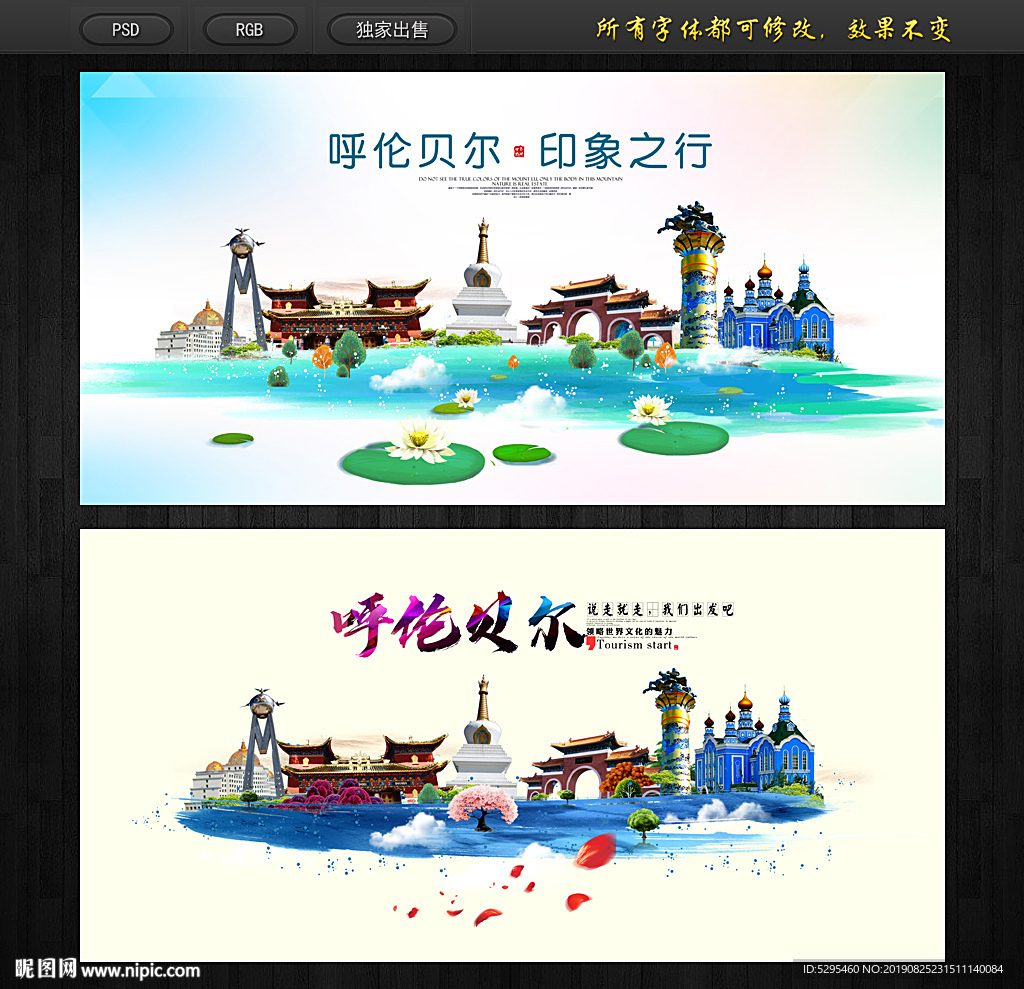 呼伦贝尔