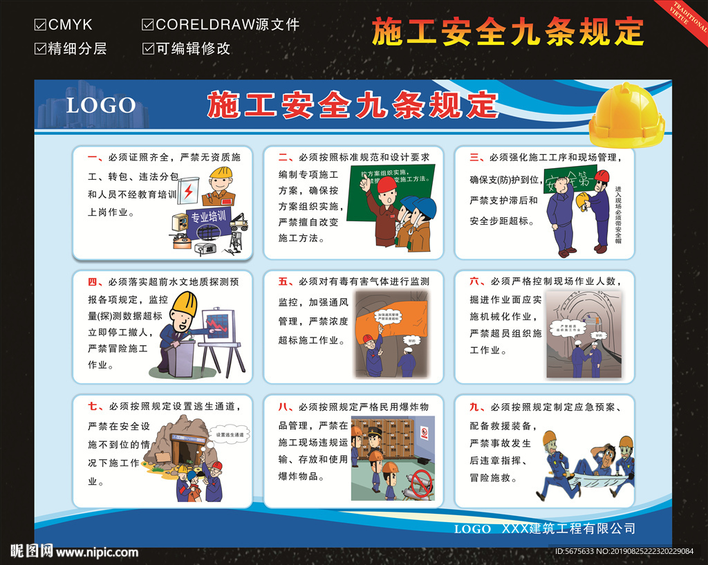施工安全卡通漫画
