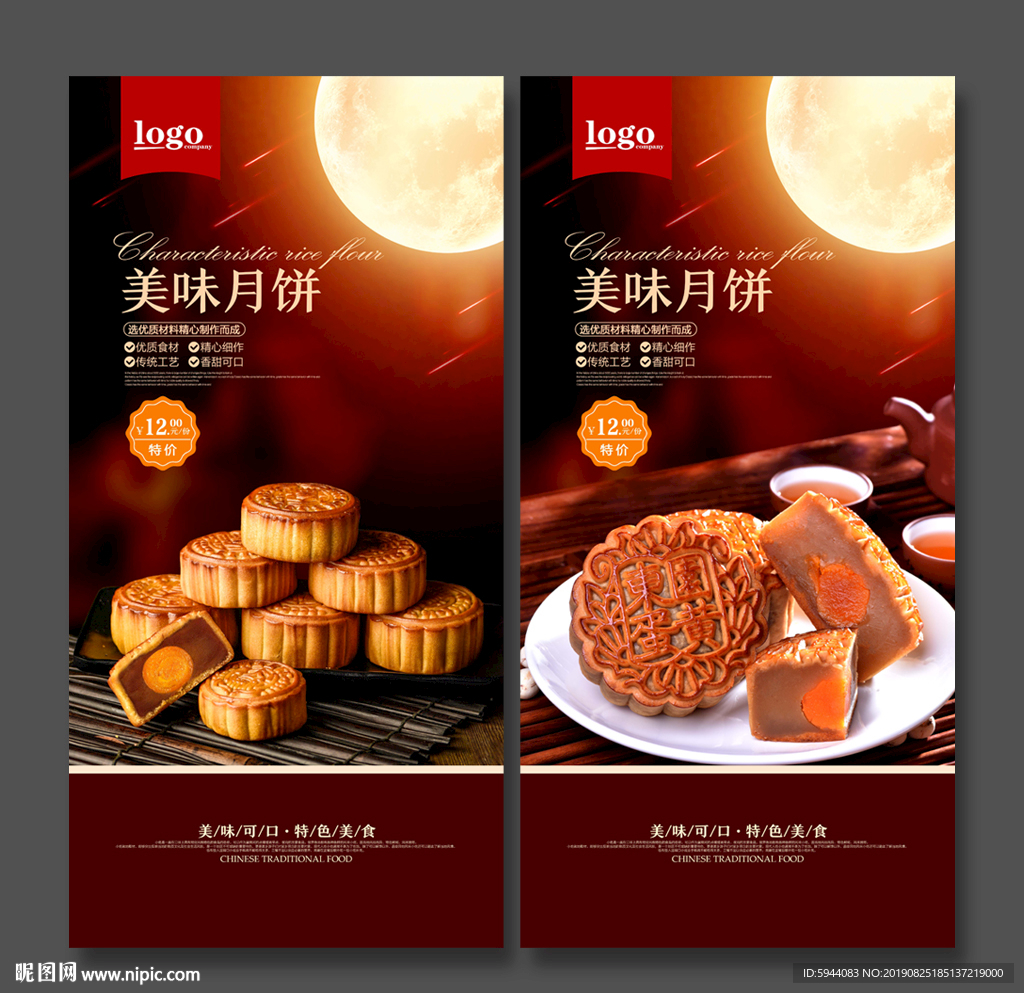 月饼