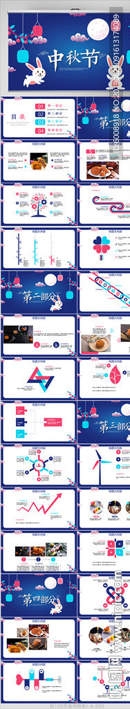 中国风传统节日团圆节中秋PPT