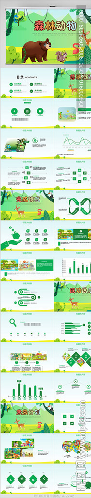 卡通绿色森林主题保护动物PPT