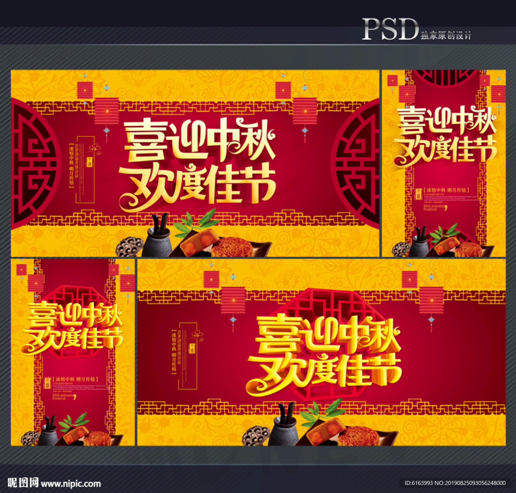 中秋