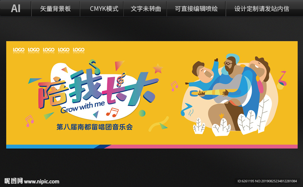 留唱团主背景设计