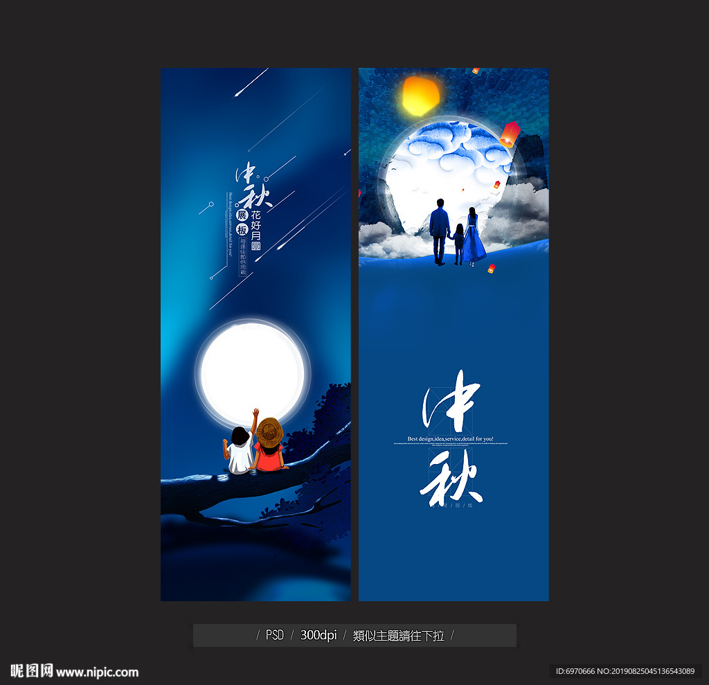 中秋展架