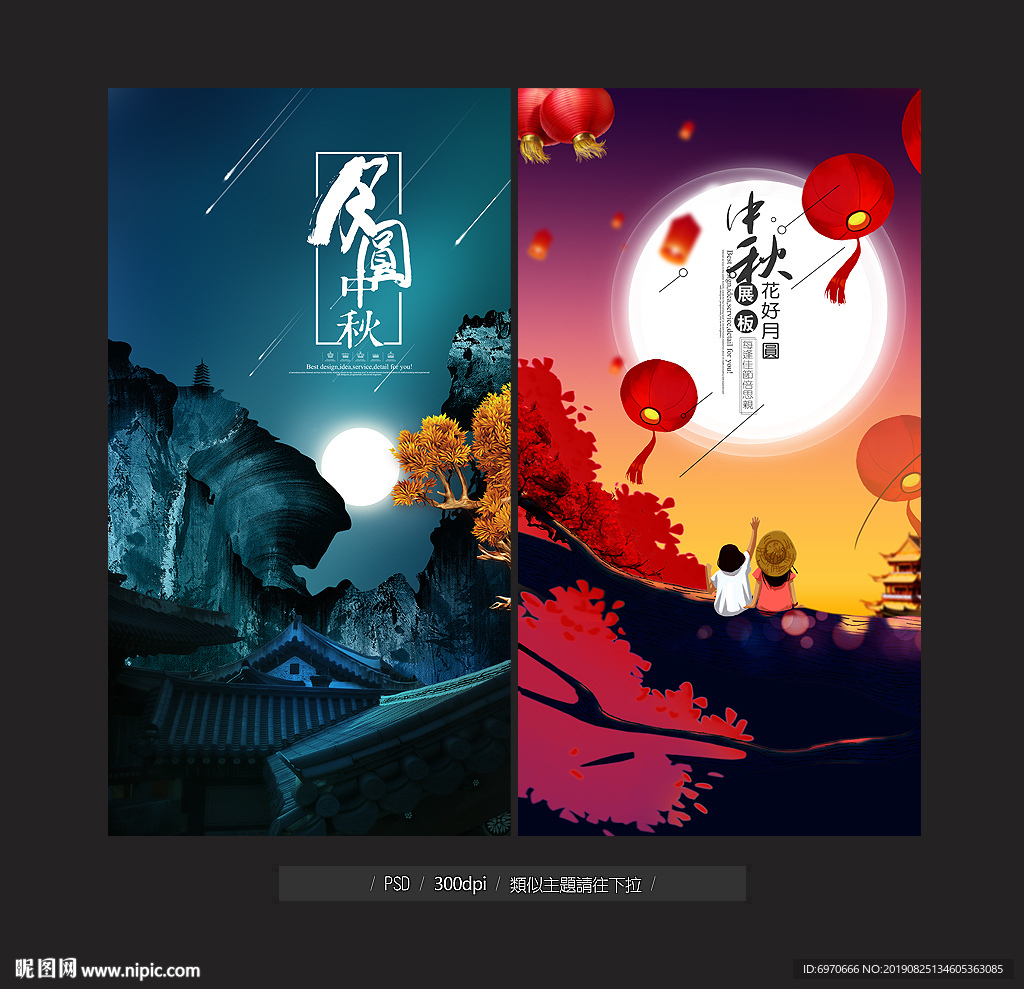 月圆中秋