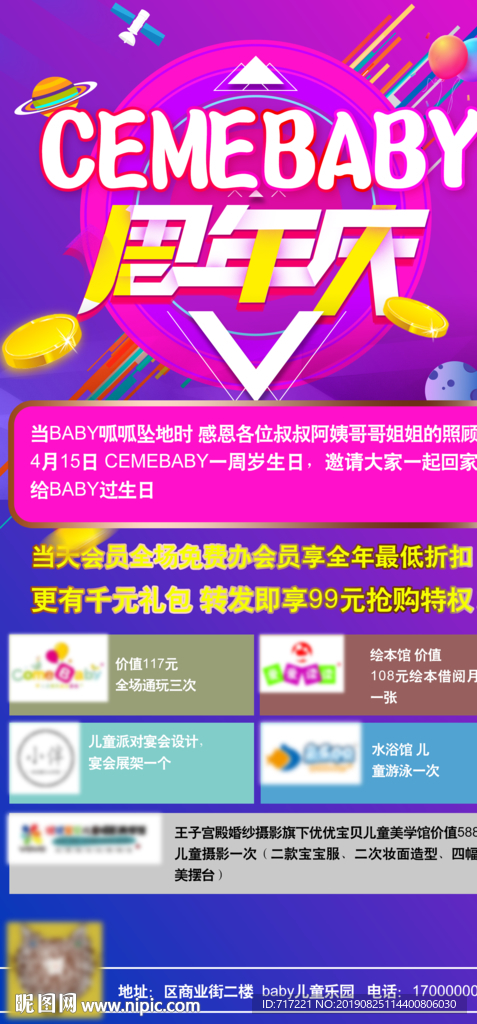 早教机构周年庆海报展板展架设计
