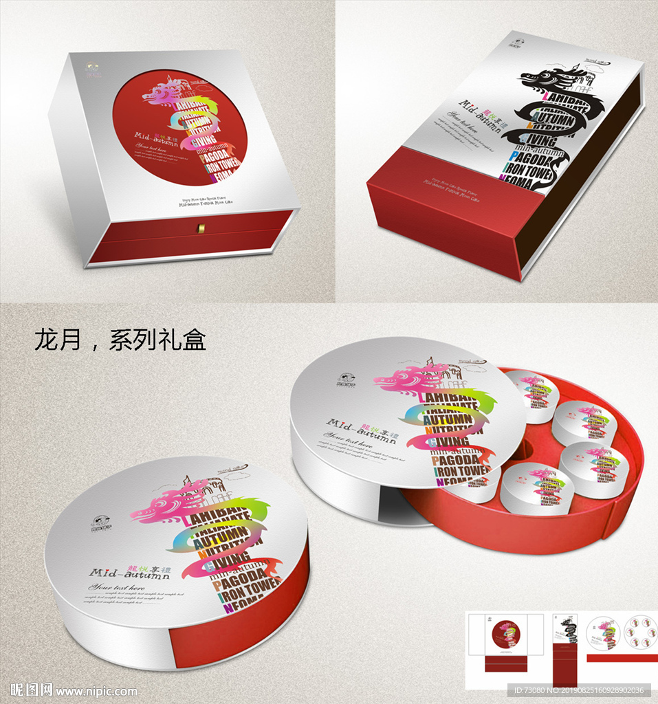 龙月饼系列包装（平面展开图）