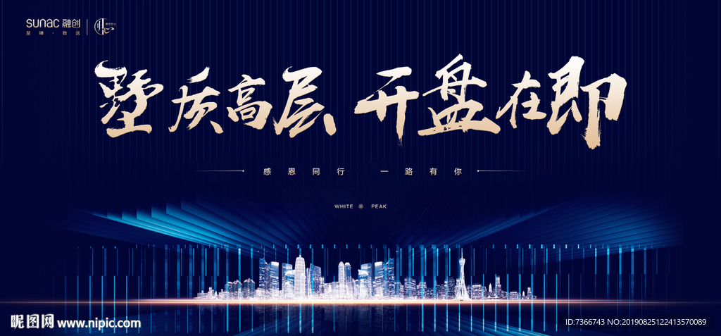 地产 主形象 主画面 展板