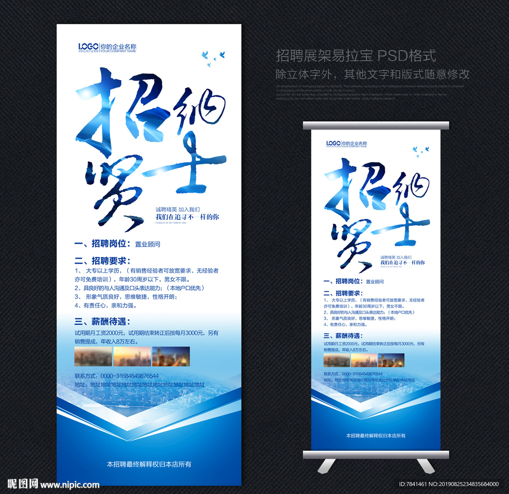 招聘X展架