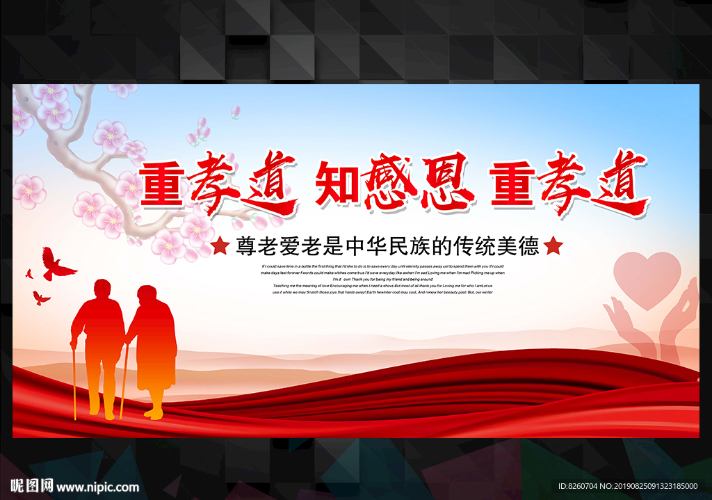 关爱老人敬老