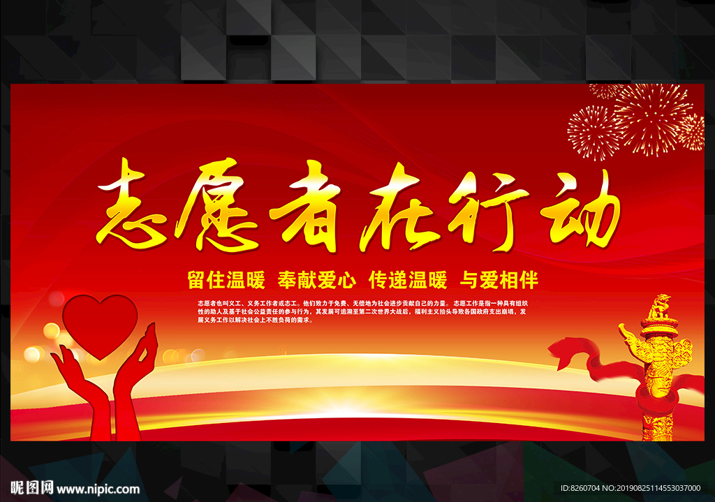 志愿者