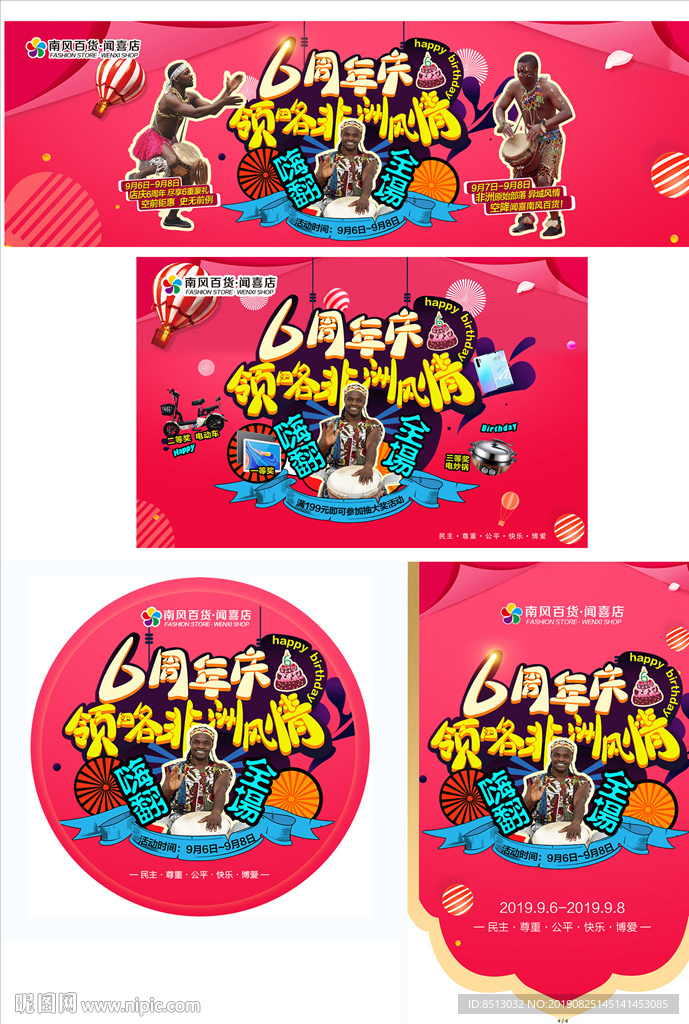6周年店庆