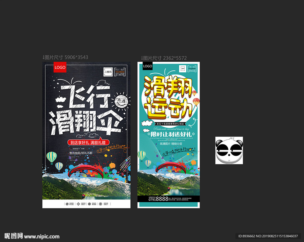 滑翔伞