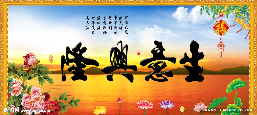 生意兴隆