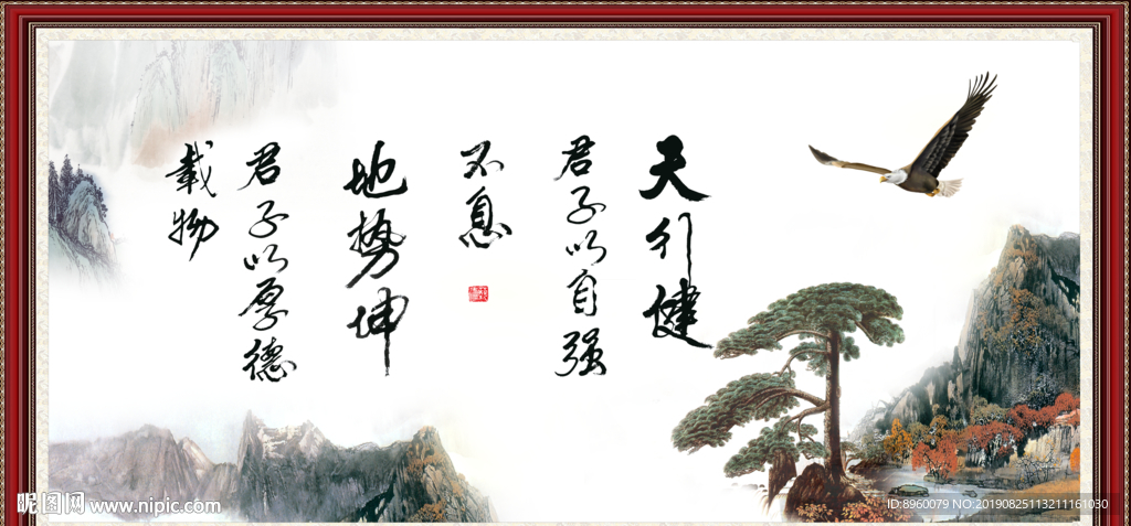 天行健 君子自强不息