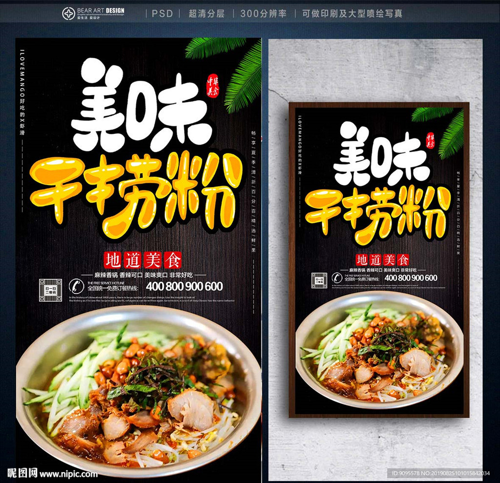 干捞粉