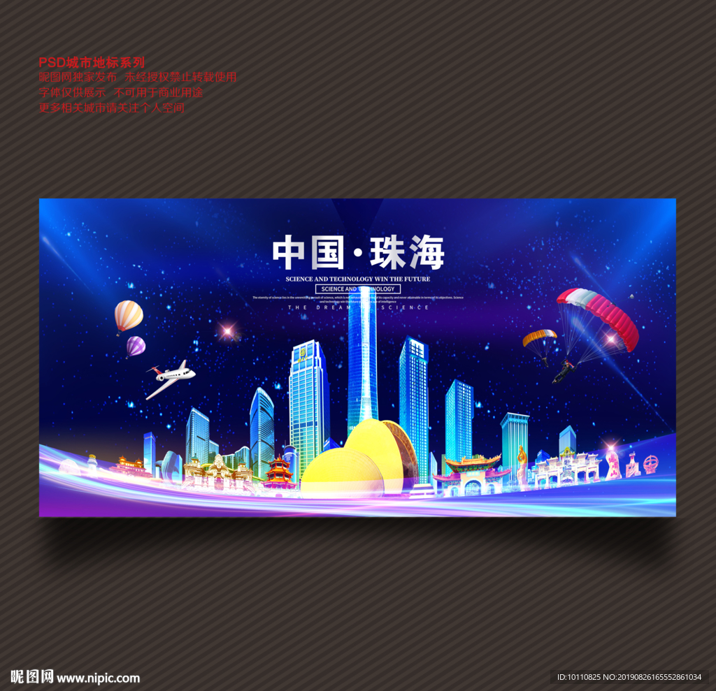 珠海