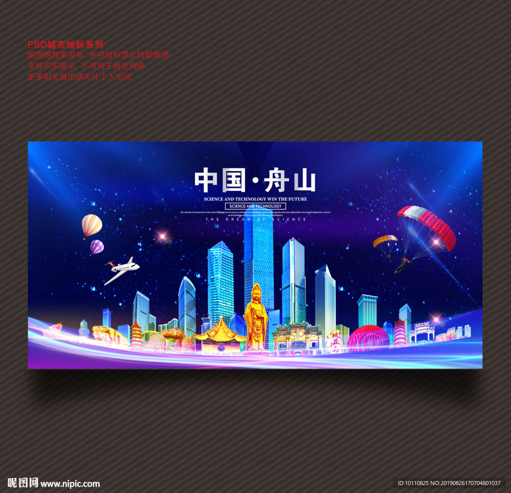 舟山