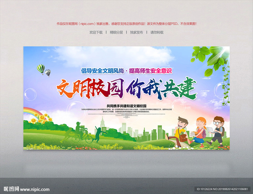 文明校园
