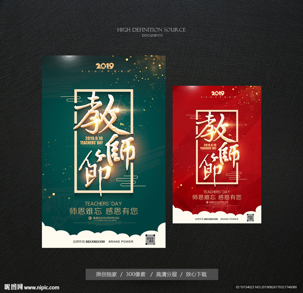 教师节