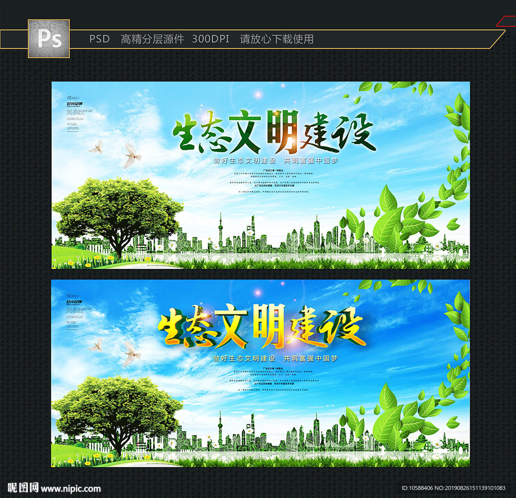 生态文明建设