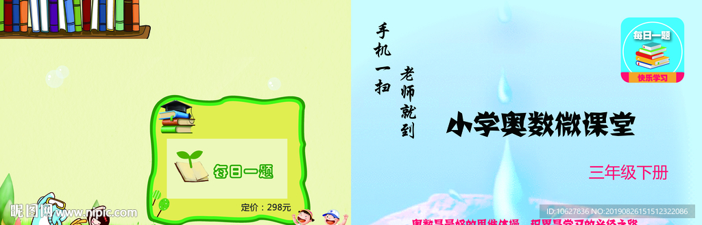 小学奥数微课堂
