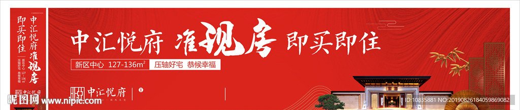 房地产海报