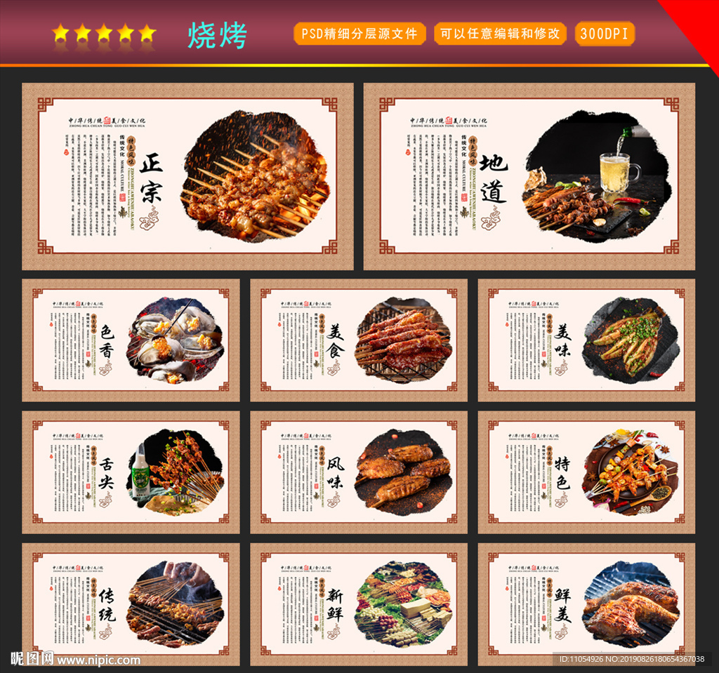 烧烤