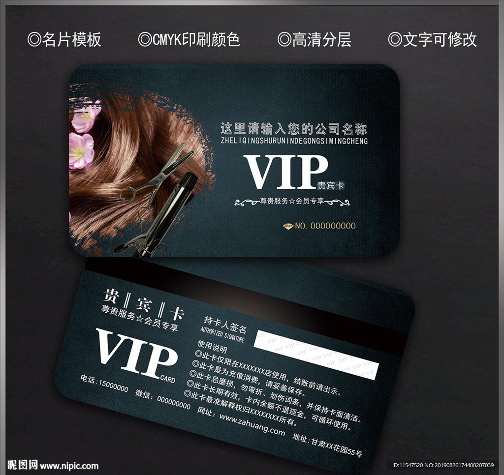 美发会员卡