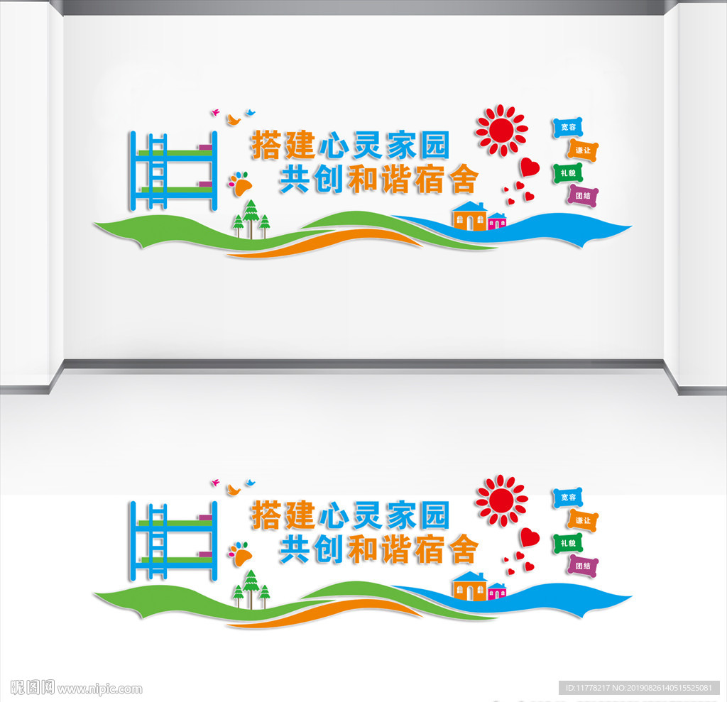 宿舍文化墙平面图